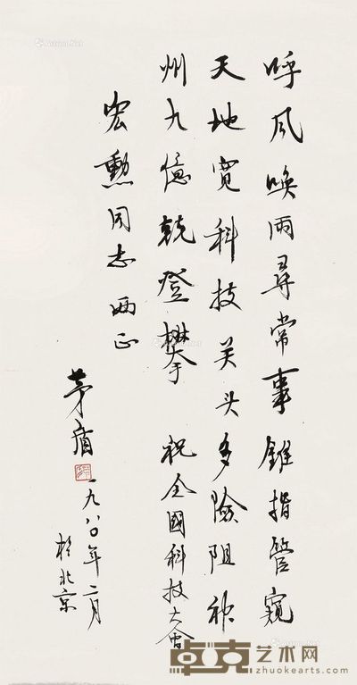 茅盾 书法 66×35cm
