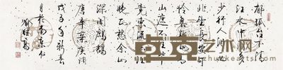 喻继高 书法 32×132cm