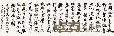 李铎 书法 135×440cm