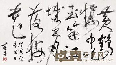 黄苗子 书法 91×112cm