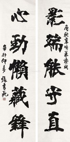 张书范 书法对联