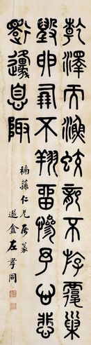 左孝同 书法