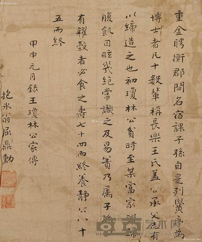 屈鼎勋 书法 32×27cm