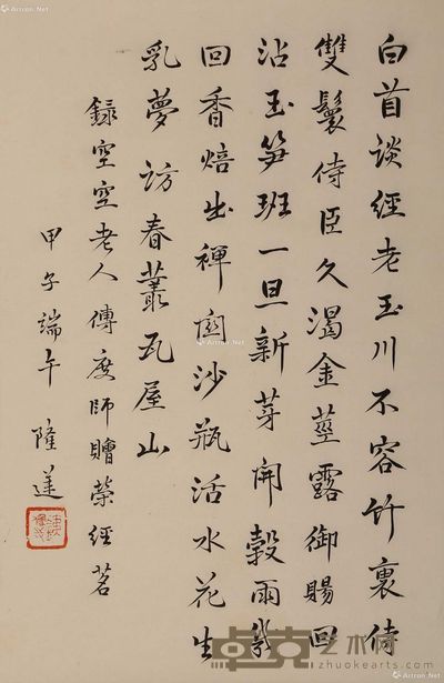 隆莲 书法 68×45cm