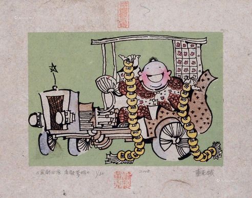 董克诚 发财回家·孝敬爹妈