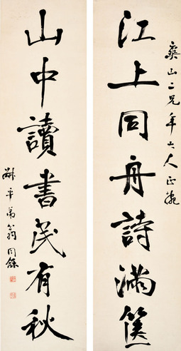 翁同和 书法对联