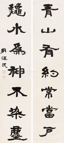 胡汉民 隶书七言