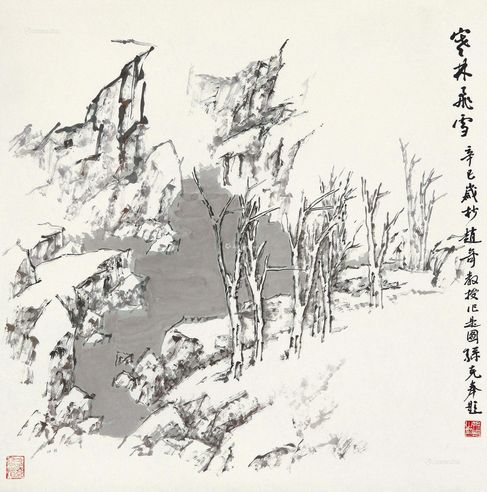 赵奇 寒林飞雪