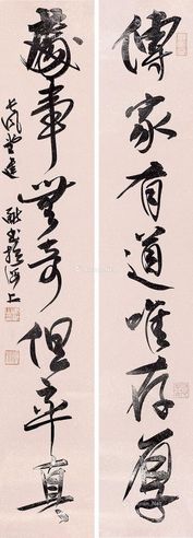 徐建融 行书七言对