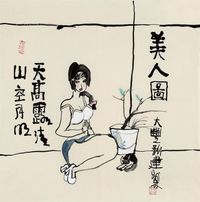 朱新建 美人图