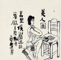 朱新建 美人图