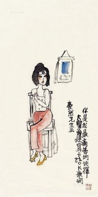 朱新建 美人图