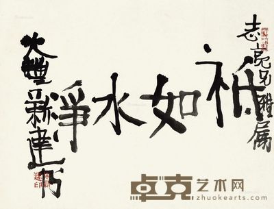 朱新建 祗如水净 34×46cm