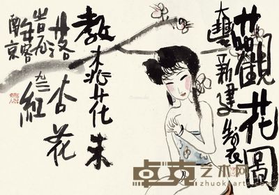 朱新建 观花园 32×46cm