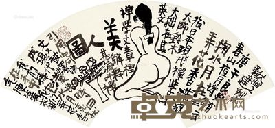 朱新建 美人图扇面 宽65cm