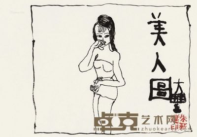 朱新建 美人图 23.5×34cm