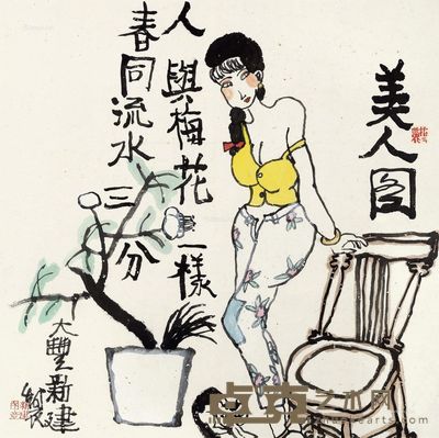 朱新建 美人图 63×63cm