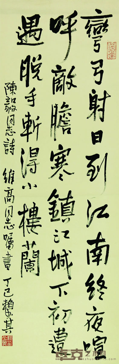 赖少其 书法(弯弓射日到江南) 101×33