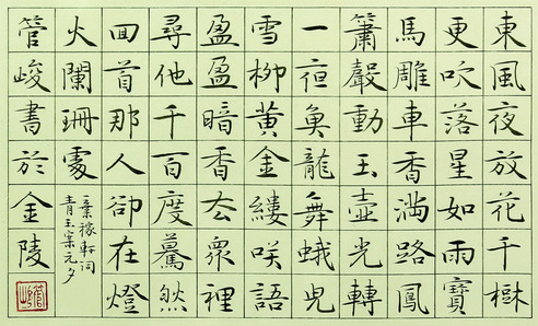 管峻 书法小品