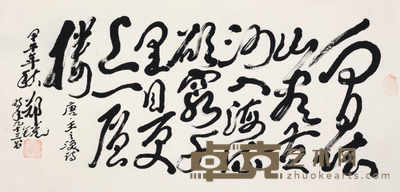 郑锐 书法 126×62cm