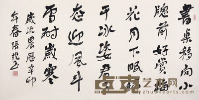 张兆玉 书法 137×68cm