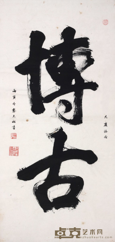 黎光祖 书法 134×64cm