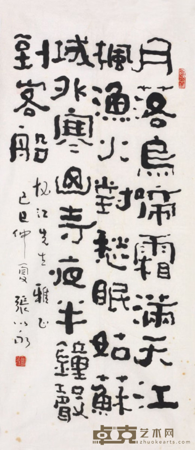 张以永 书法 89×38cm