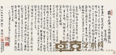 黄养辉 书法齐白石老人及其篆刻 35×72cm