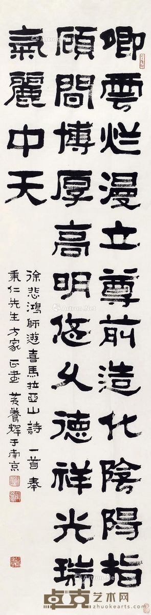 黄养辉 书法 137×35cm