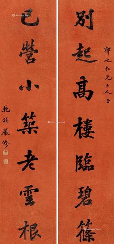 严修 行书七言联