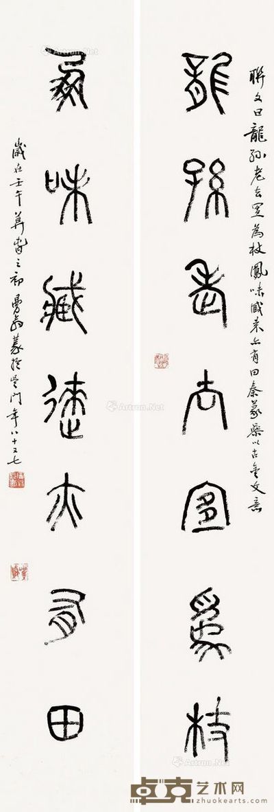 沙曼翁 篆书七言联 137×23cm×2