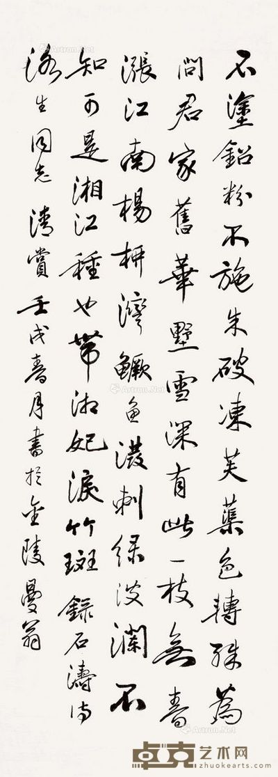 沙曼翁 行书 95×34.3cm