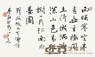 沙曼翁 行书 41.5×68cm