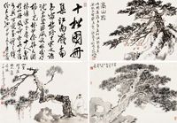 萧平 宋玉麟 徐建明 朱修立 草书画 （四帧）