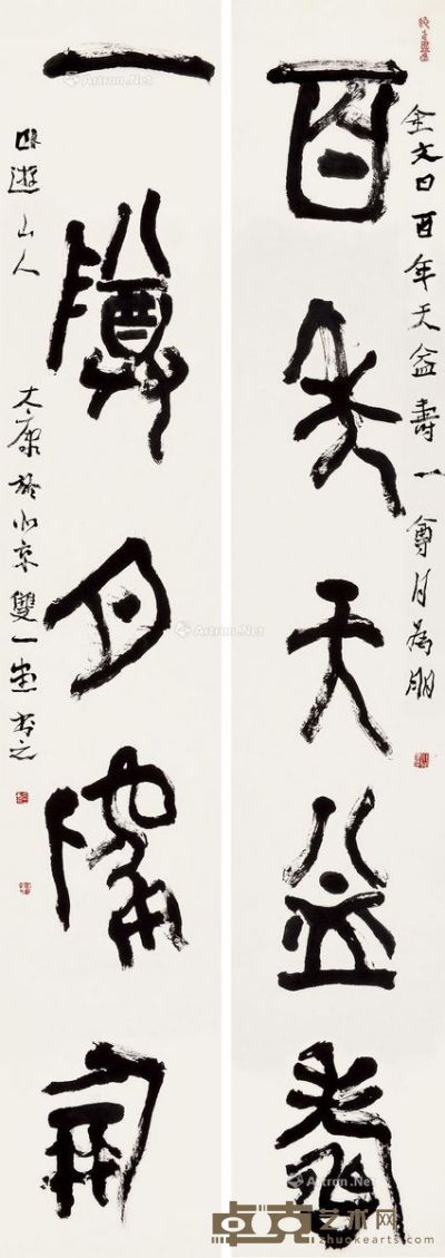 太康 篆书五言联 179.5×31cm×2