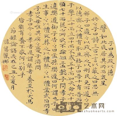 诸葛丽娜 楷书 直径21.8cm
