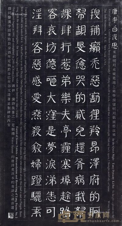 --2003-2005年作 谷文达 碑林-唐诗后著二号碑 拓片（24/25） --