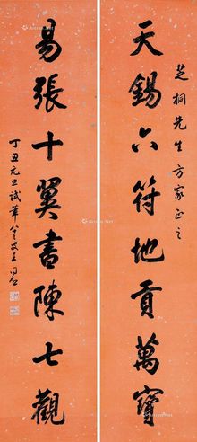 王同愈 行书八言