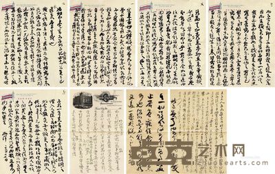 康有为、汤铭三往来书札三通