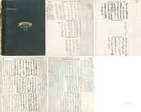 康同璧 日记手稿（1904年6-7月）