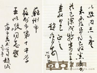 赵冷月信札