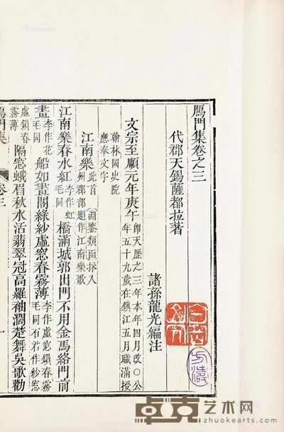雁门集十四卷附一卷
