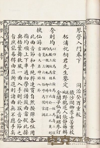 琴学入门