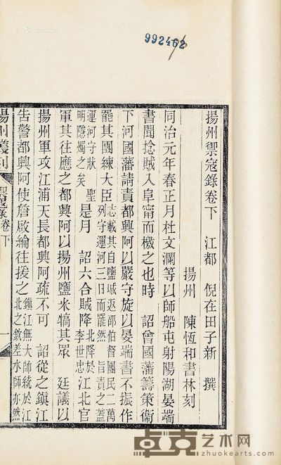扬州丛刻 