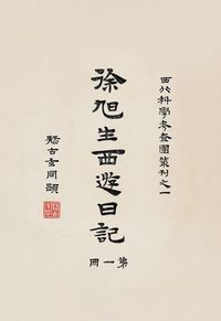 上海市年鉴等三种六册