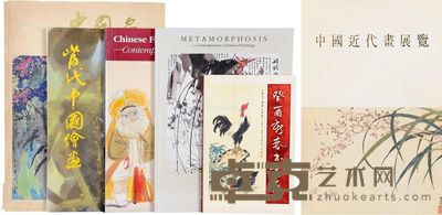 香港集古斋翰墨轩联斋早期展览展销画册七册 
