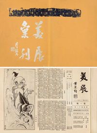 美展汇刊