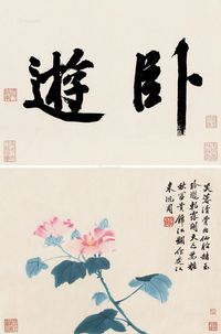 明 卧游册 纸本