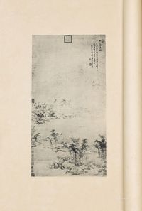 元明清名画集锦