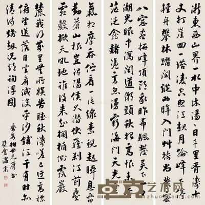 温肃 行书 134×33cm×4